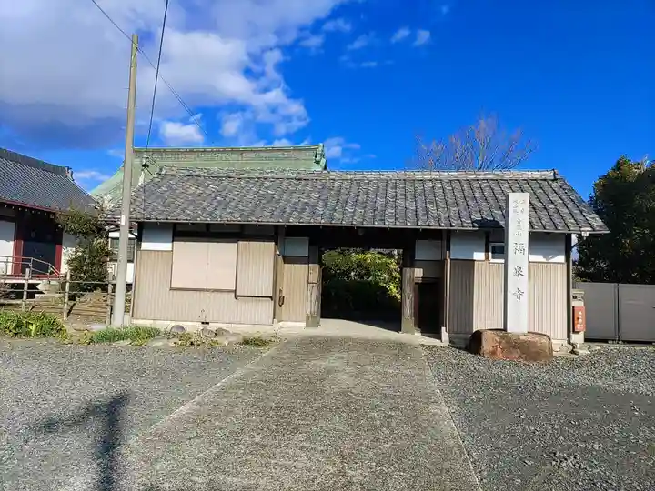 福泉寺の山門・神門