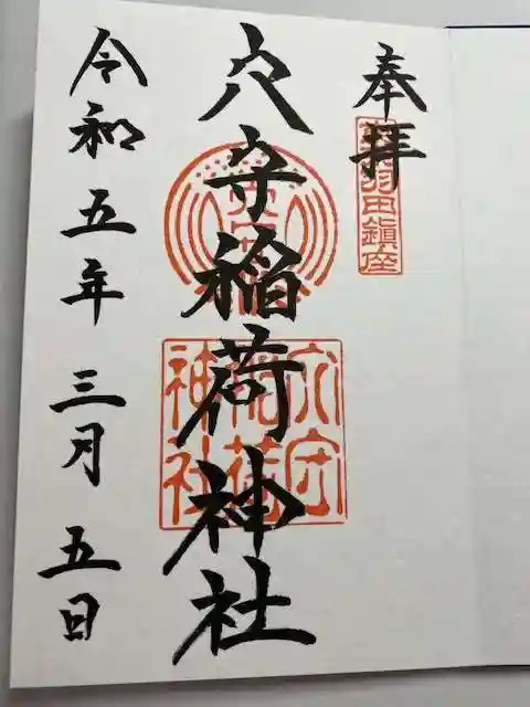 東京羽田 穴守稲荷神社(東京都)