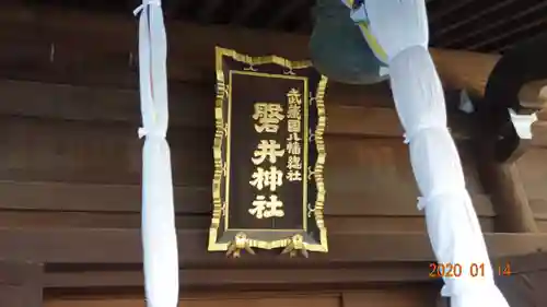 磐井神社の本殿・本堂