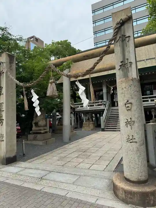 白神社(広島県)