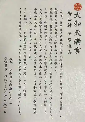 大和天満宮(神奈川県)