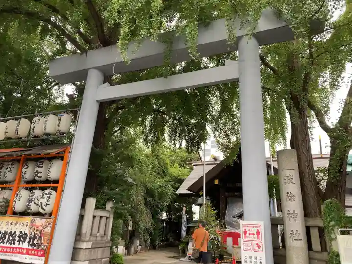 波除神社(波除稲荷神社)の鳥居
