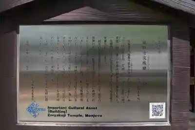 比叡山延暦寺の歴史