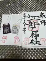 江部乙神社(北海道)