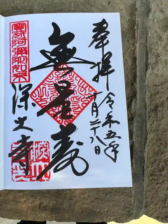 深大寺(東京都)