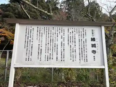 縁城寺(京都府)