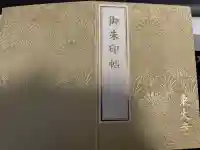 東大寺(奈良県)