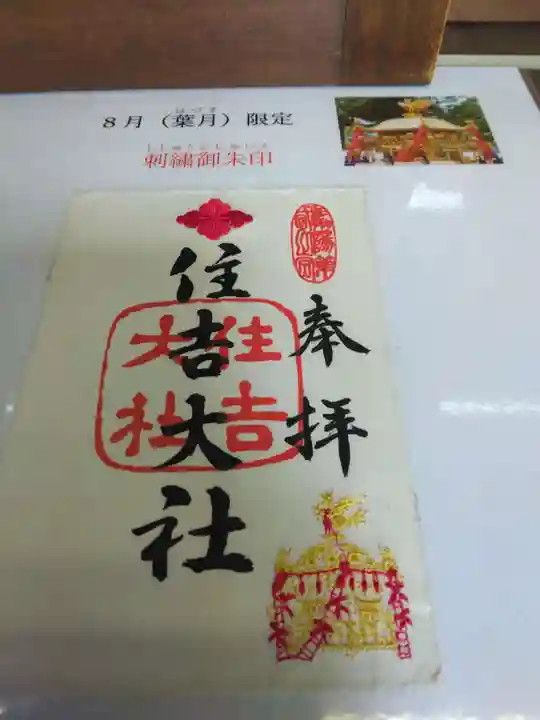 住吉大社(大阪府)