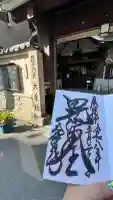 大乗坊の御朱印