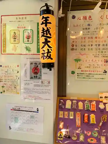 烏森神社の授与品その他