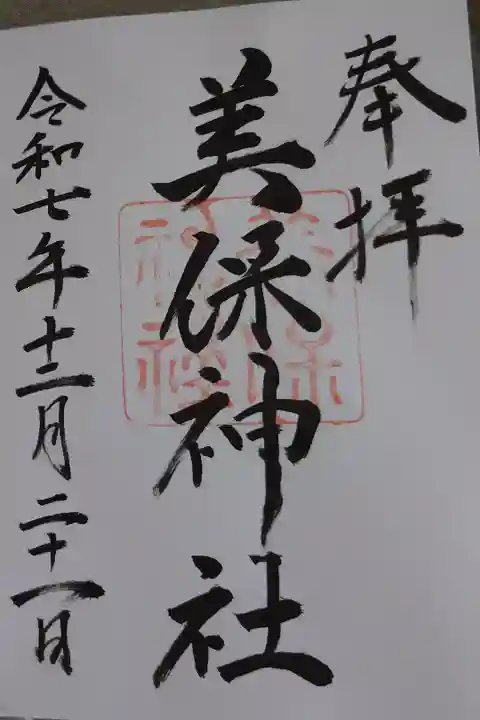 直書きの御朱印です。