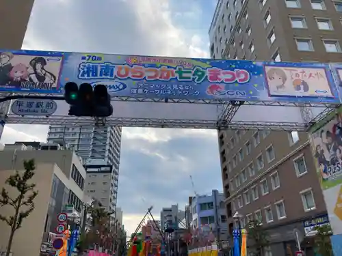 平塚八幡宮の周辺