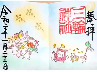 1月限定福袋の見開き御朱印。