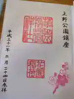 花園稲荷神社の御朱印