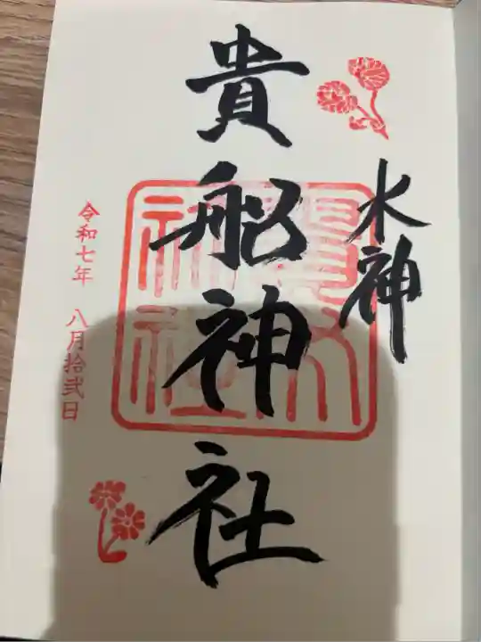 貴船神社(京都府)