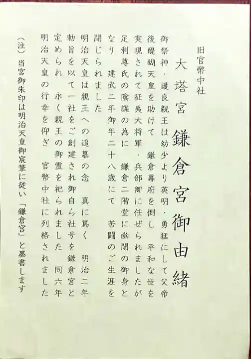 鎌倉宮(神奈川県)