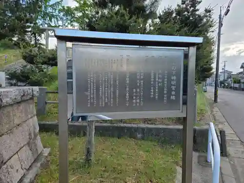 山の下神明宮(新潟県)