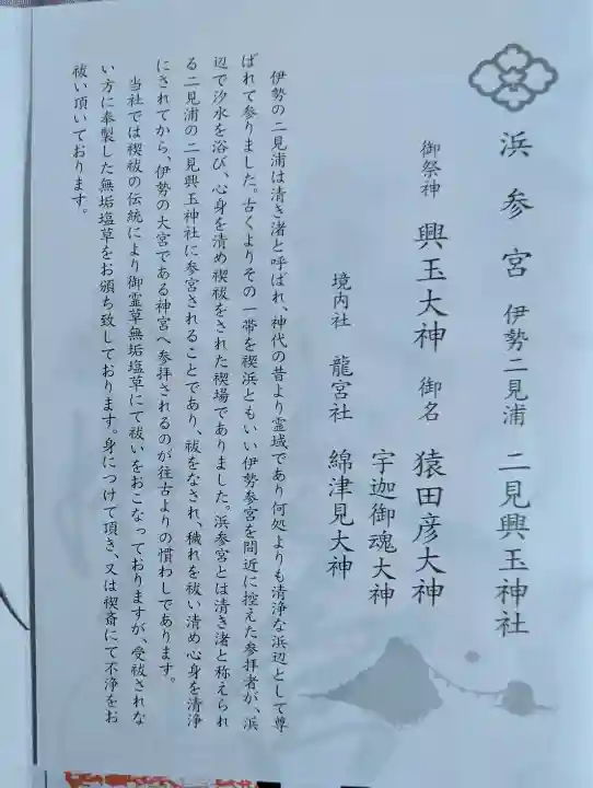 二見興玉神社の{uncategorized: "未分類", other: "その他", undefined: "問題あり", building: "その他建物", grave: "お墓", sacred_gate: "鳥居", guardian: "狛犬", statue: "像", buddha: "仏像", history: "歴史", nature: "自然", garden: "庭園", animal: "動物", pagoda: "塔", temizu: "手水舎", mountain_gate: "山門・神門", sanctuary: "本殿・本堂", subordinate: "末社・摂社", art: "芸術", scenery: "景色", jizo: "地蔵", ema: "絵馬", goshuin: "御朱印", omikuji: "おみくじ", items: "授与品その他", amulet: "お守り", goshuincho: "御朱印帳", eats: "食事", festival: "お祭り", votive_dance: "神楽", shichigosan: "七五三参", wedding: "結婚式", experience: "体験その他", initially: "初詣", around: "周辺", anti_infection: "感染症対策"}