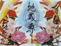 地泉院(愛知県)