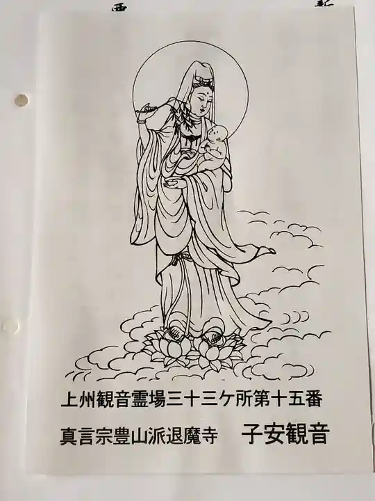 退魔寺(厄除茂呂不動尊)(群馬県)