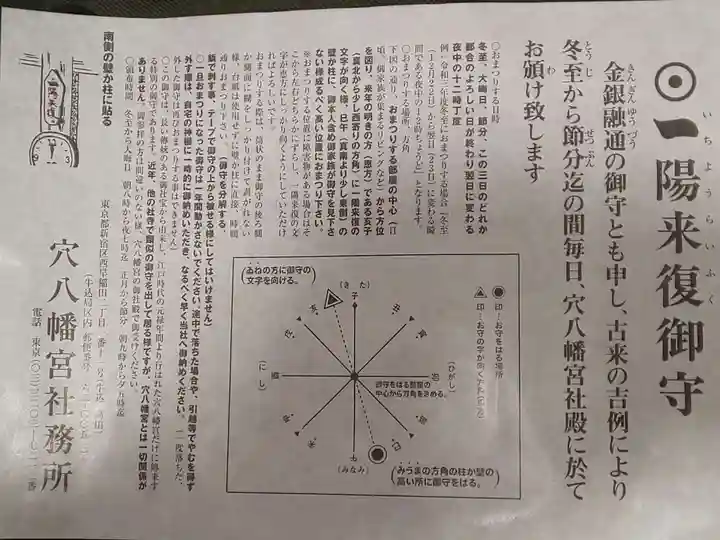 穴八幡宮の授与品その他