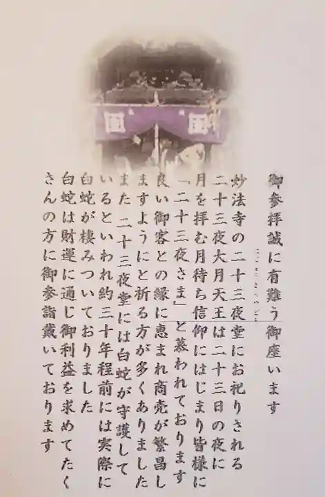 妙法寺(東京都)