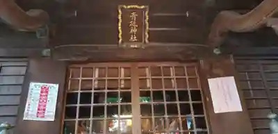 青砥神社の本殿・本堂