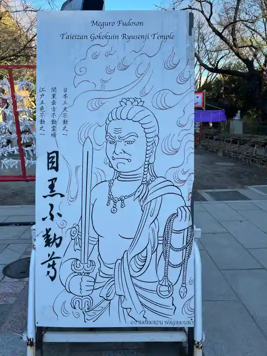 瀧泉寺(目黒不動尊)(東京都)