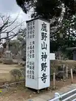 神野寺のその他建物