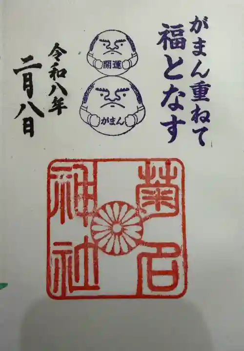 菊名神社の{uncategorized: "未分類", other: "その他", undefined: "問題あり", building: "その他建物", grave: "お墓", sacred_gate: "鳥居", guardian: "狛犬", statue: "像", buddha: "仏像", history: "歴史", nature: "自然", garden: "庭園", animal: "動物", pagoda: "塔", temizu: "手水舎", mountain_gate: "山門・神門", sanctuary: "本殿・本堂", subordinate: "末社・摂社", art: "芸術", scenery: "景色", jizo: "地蔵", ema: "絵馬", goshuin: "御朱印", omikuji: "おみくじ", items: "授与品その他", amulet: "お守り", goshuincho: "御朱印帳", eats: "食事", festival: "お祭り", votive_dance: "神楽", shichigosan: "七五三参", wedding: "結婚式", experience: "体験その他", initially: "初詣", around: "周辺", anti_infection: "感染症対策"}