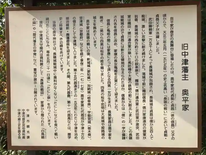 奥平神社(大分県)