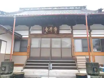 浄界寺(静岡県)