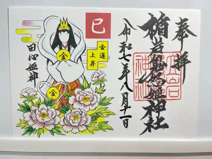 楯岩鬼怒姫神社(栃木県)