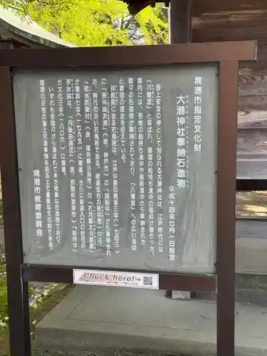 大港神社(鳥取県)