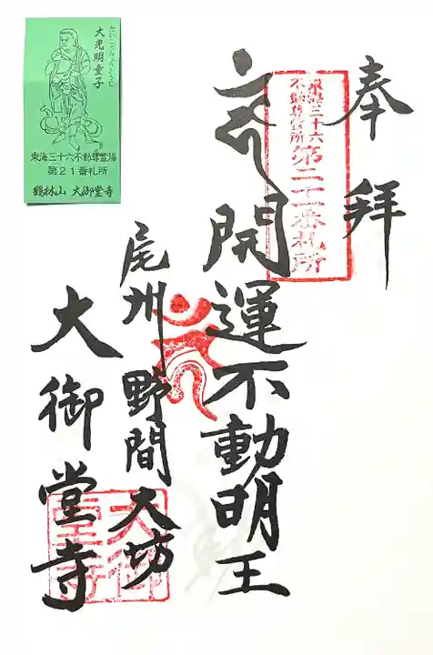 大御堂寺(野間大坊)(愛知県)