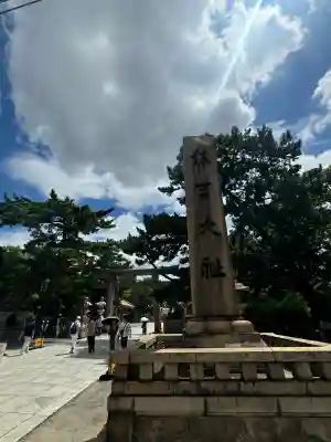 住吉大社(大阪府)