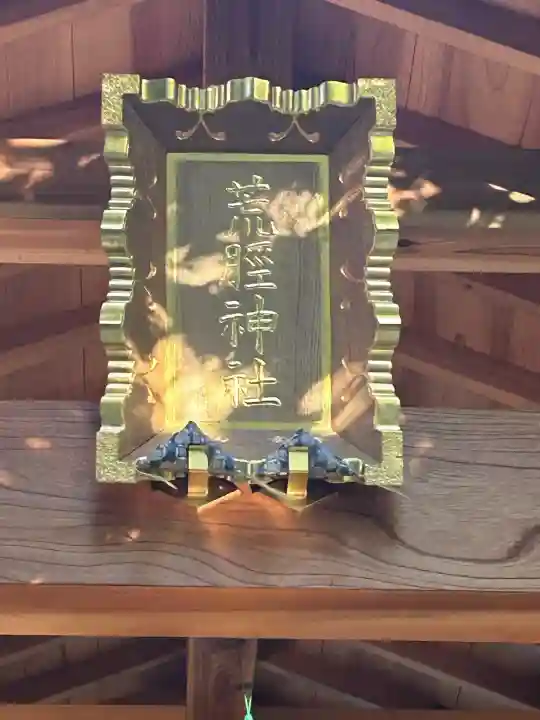 中山神社(埼玉県)