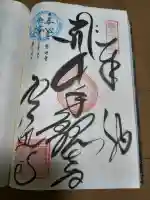 雲辺寺の御朱印