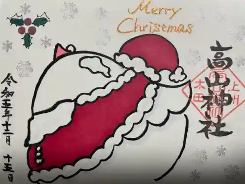 高山神社(群馬県)