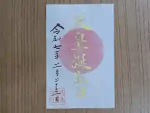 伏木香取神社の御朱印 2025年02月23日(日)〜(2025年01月04日(土) 19時33分40秒投稿)