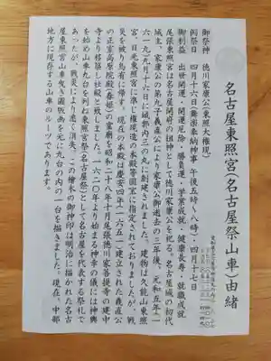 名古屋東照宮の歴史