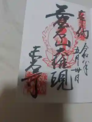 愛宕神社の御朱印