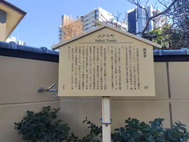 西光寺(東京都)