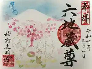 光明寺の御朱印 2025年03月11日(火)〜(2025年03月12日(水) 17時44分33秒投稿)