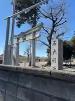 石明神社(東京都)