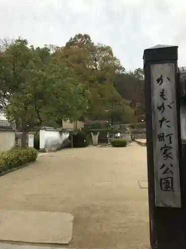 鴨神社の建物その他