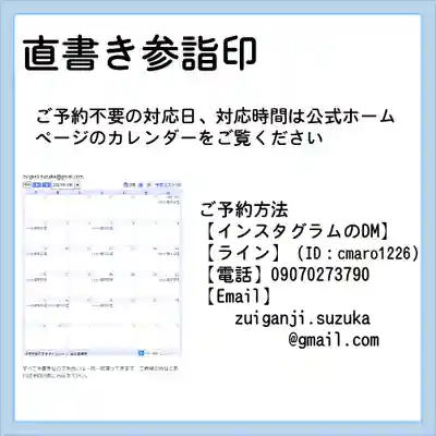 隨願寺(三重県)