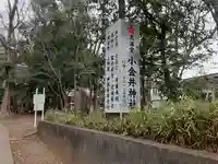 小金井神社(東京都)