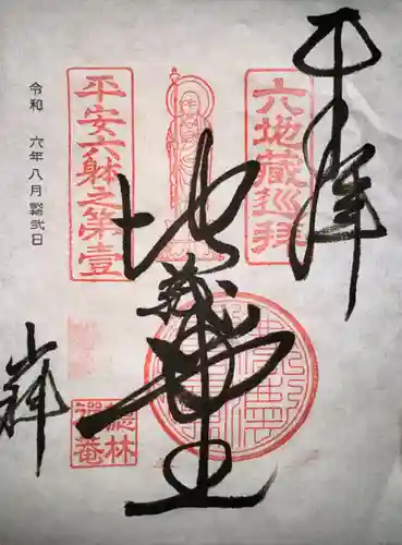 徳林禅菴（徳林庵）(京都府)