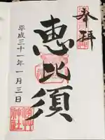 浅草神社の御朱印